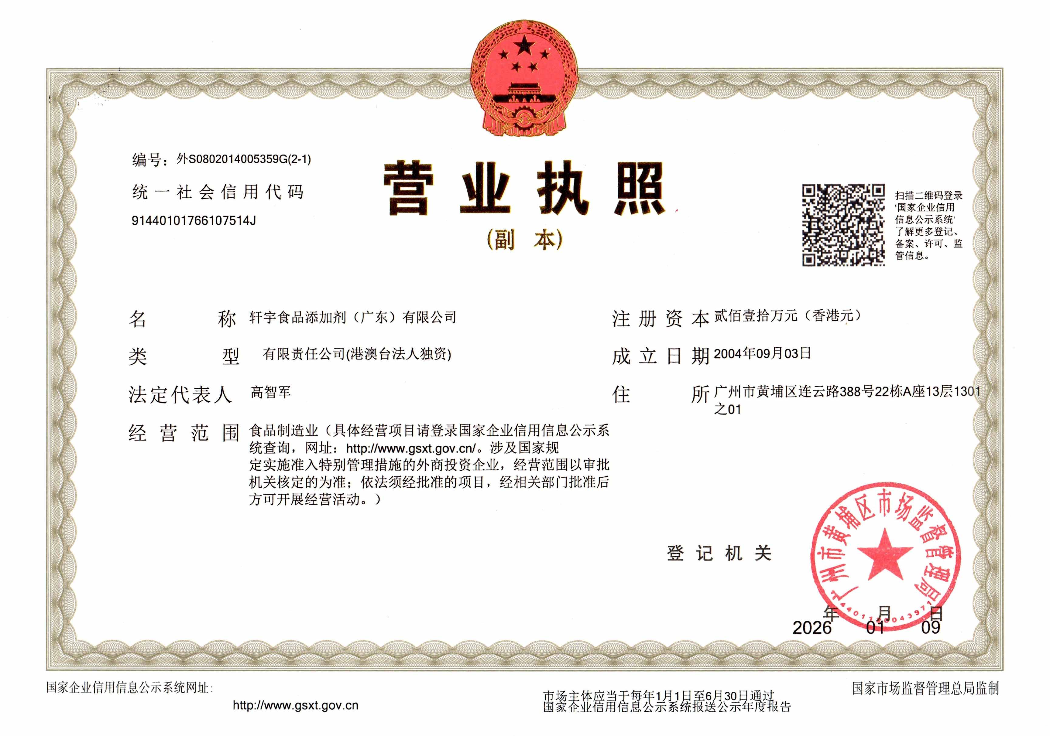 營業(yè)執(zhí)照